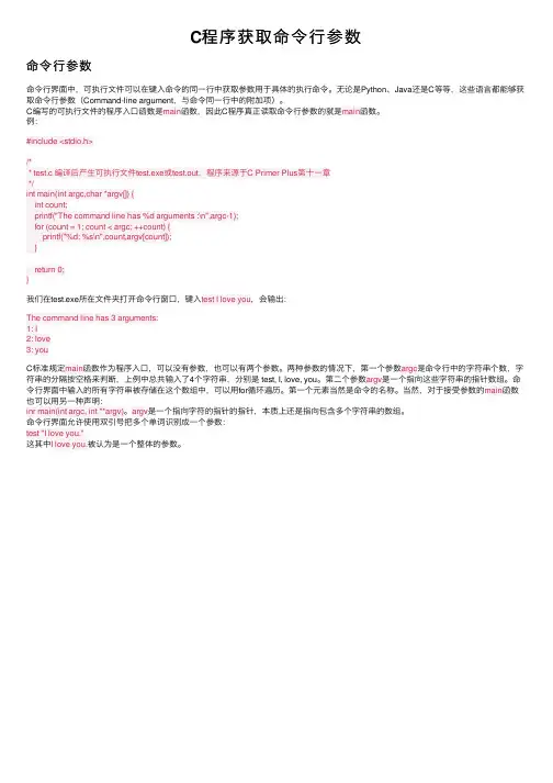 C程序获取命令行参数
