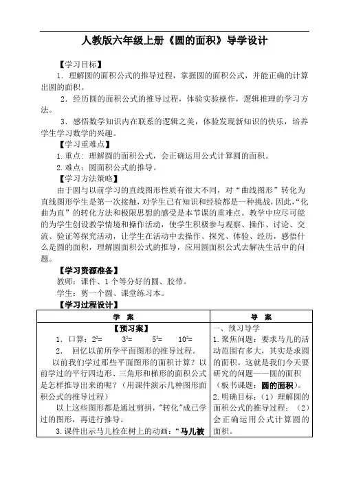 圆的面积导学案