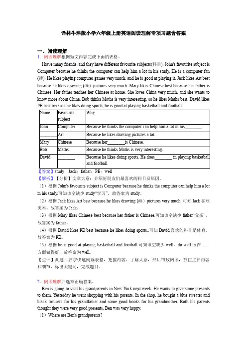 译林牛津版小学六年级上册英语阅读理解专项习题含答案