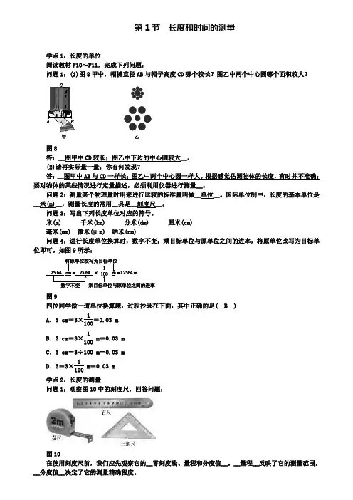八年级物理上册第一章第1节长度和时间的测量学案(附模拟试卷含答案)