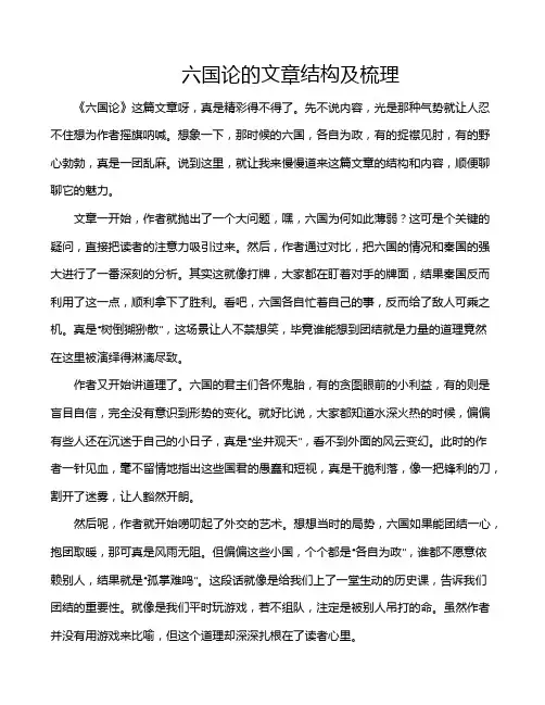 六国论的文章结构及梳理