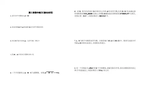 高中对口计算机微机原理14第三章指令练习(课下)