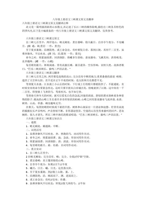 八年级上册语文三峡课文原文及翻译