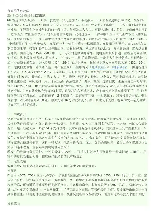 金庸群侠传攻略 2