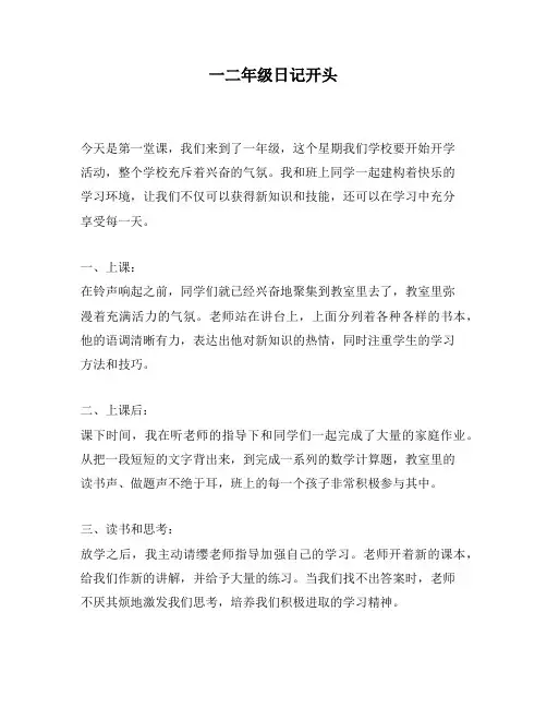 一二年级日记开头
