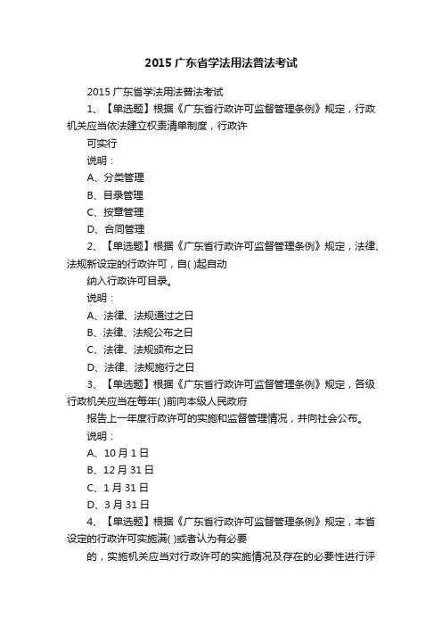 2015广东省学法用法普法考试