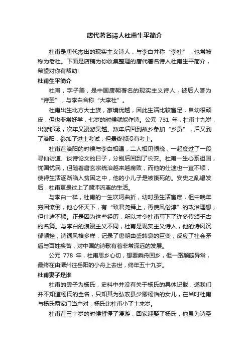 唐代著名诗人杜甫生平简介