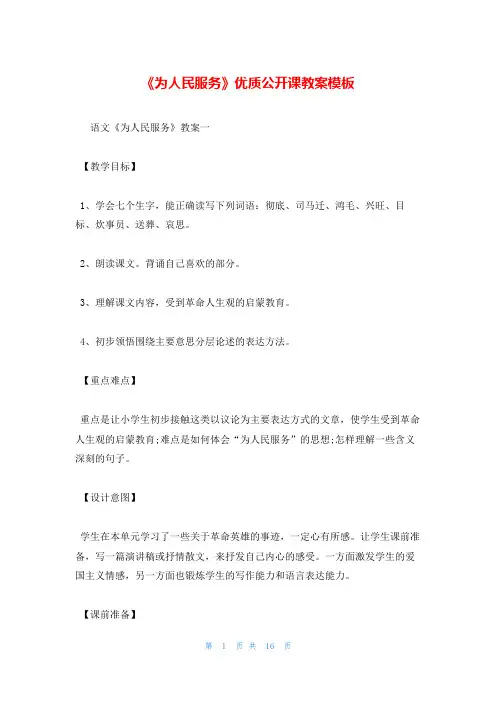 《为人民服务》优质公开课教案模板