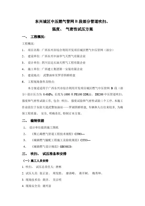管道吹扫强度强度气密性试验方案