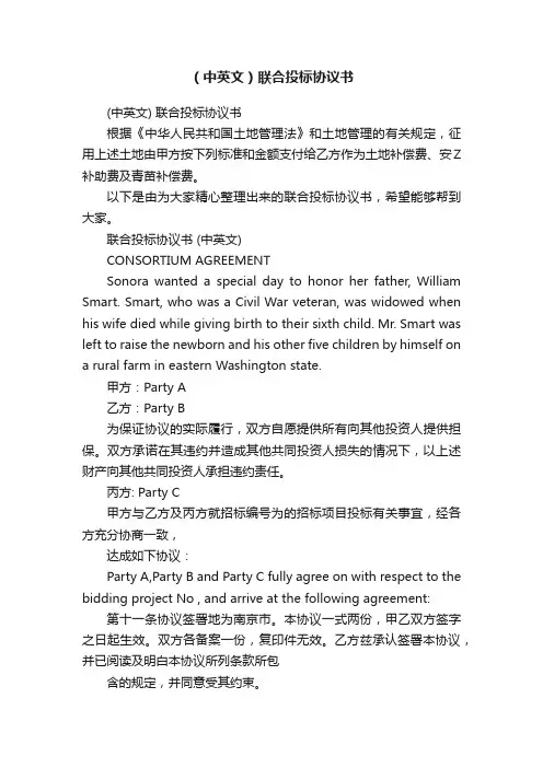 （中英文）联合投标协议书