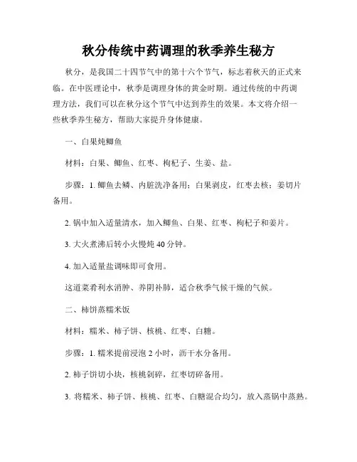 秋分传统中药调理的秋季养生秘方