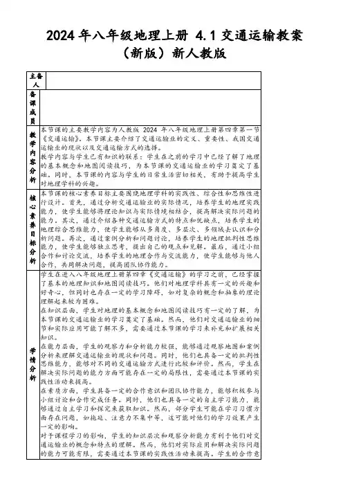 2024年八年级地理上册4.1交通运输教案(新版)新人教版