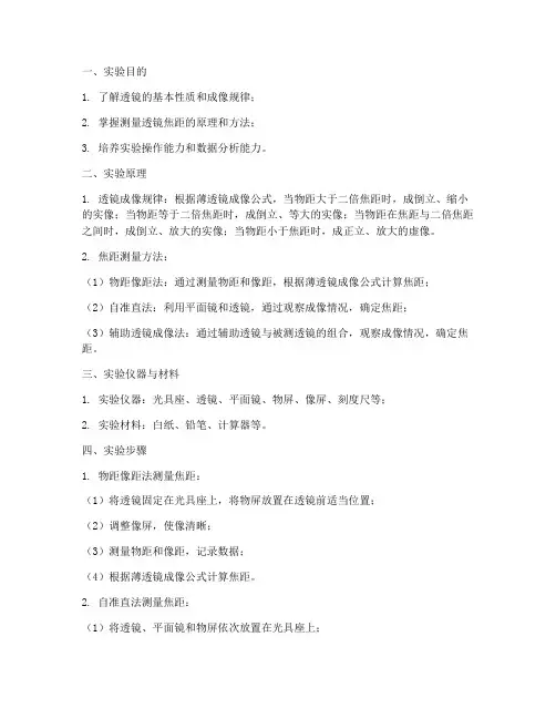 大物实验报告焦距