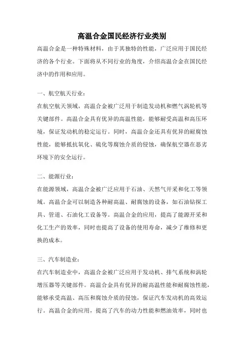 高温合金国民经济行业类别