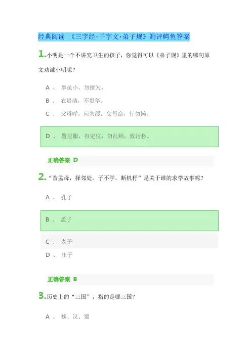 经典阅读 《三字经