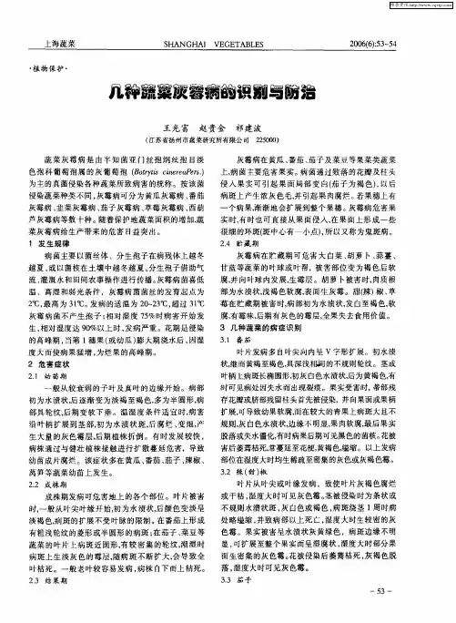 几种蔬菜灰霉病的识别与防治