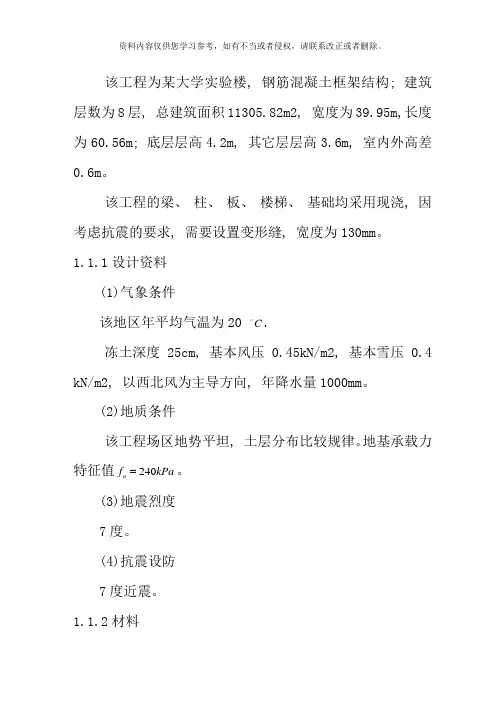 土木工程专业毕业设计完整计算书样本