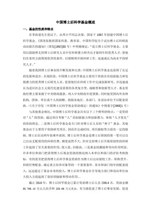 中国博士后科学基金概述