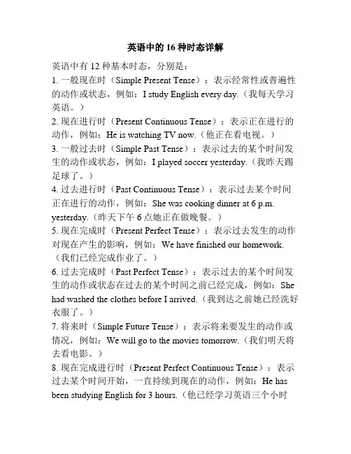 英语中的16种时态详解