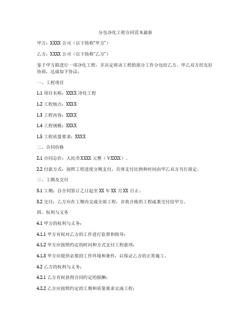 分包净化工程合同范本最新