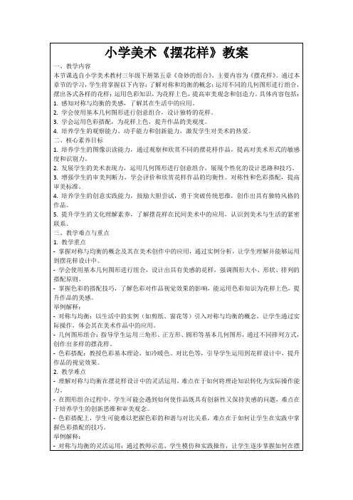 小学美术《摆花样》教案