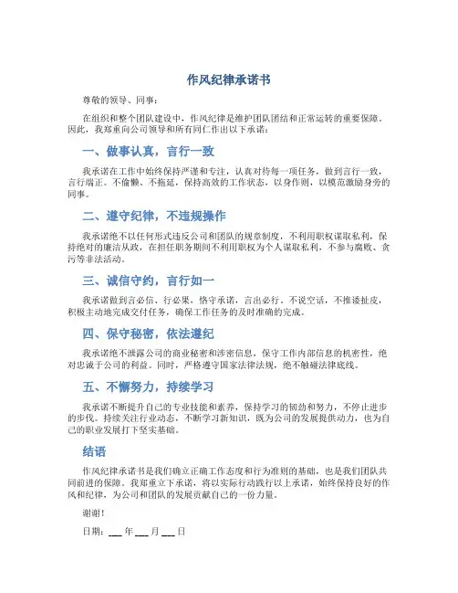 作风纪律承诺书