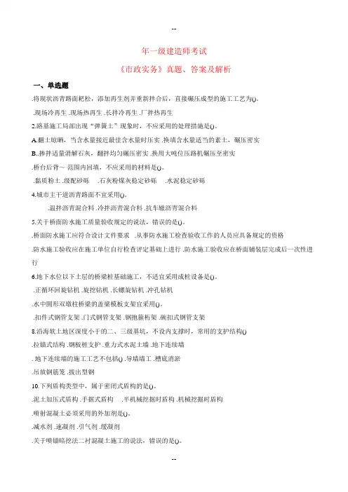 一级建造师考试市政实务真题答案及解析