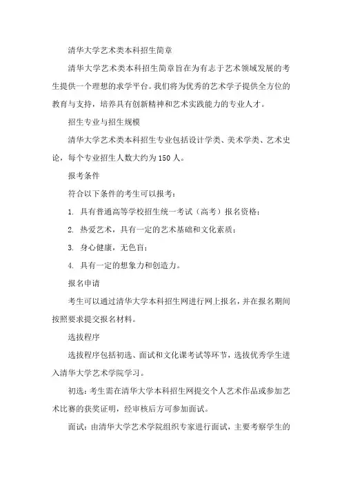 清华大艺术类本科招生简章