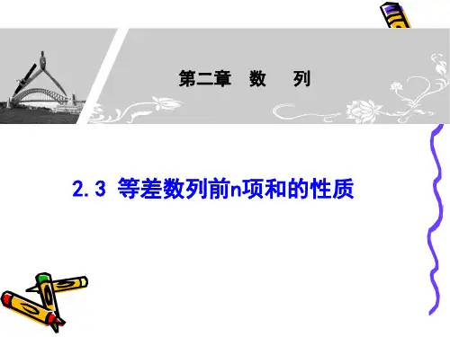 等差数列前n项和的性质