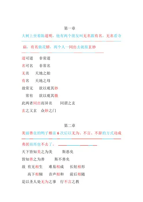 道德经快速记忆法编码