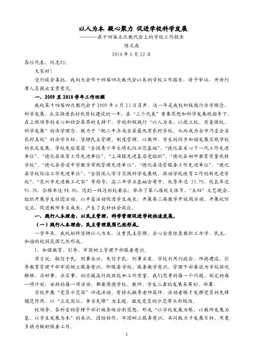 以人为本凝心聚力促进学校科学发展