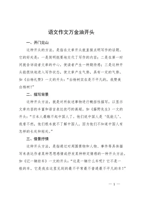 语文作文万金油开头