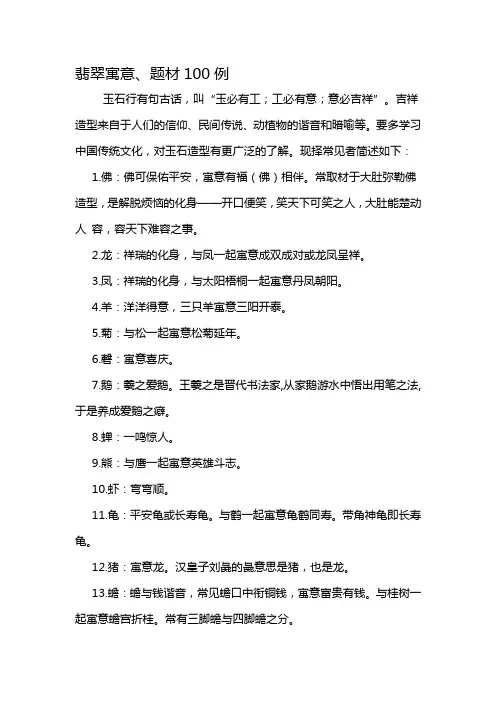 翡翠雕刻题材