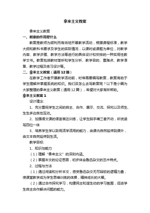 拿来主义教案（通用12篇）