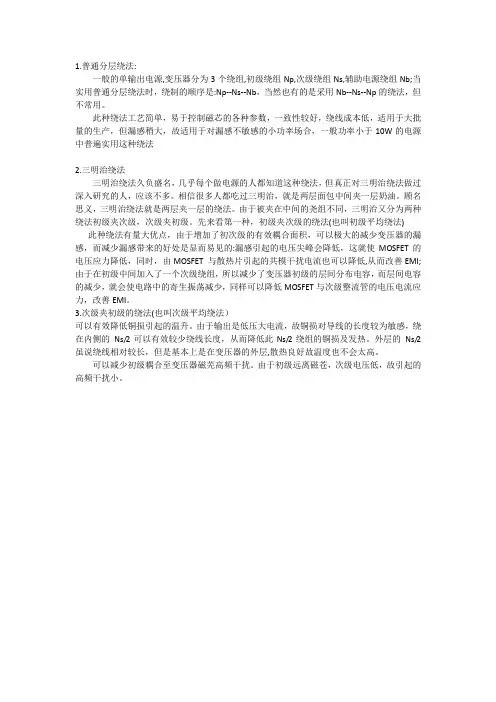 变压器绕制方法