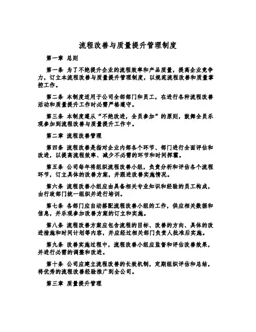 流程改善与质量提升管理制度