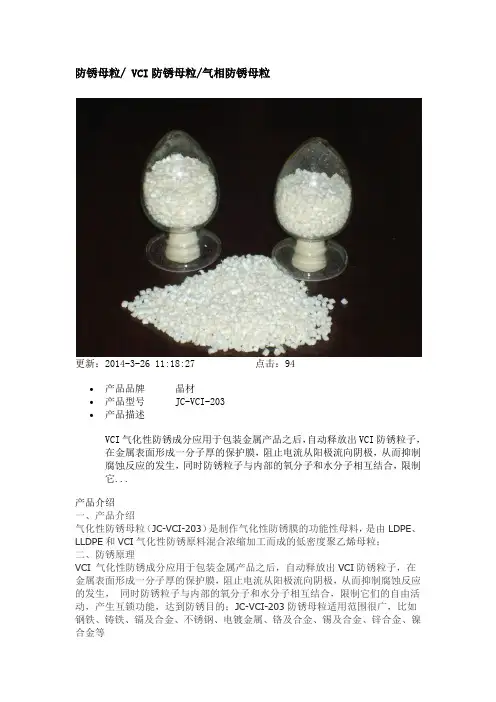 防锈母粒 VCI防锈母粒气相防锈母粒