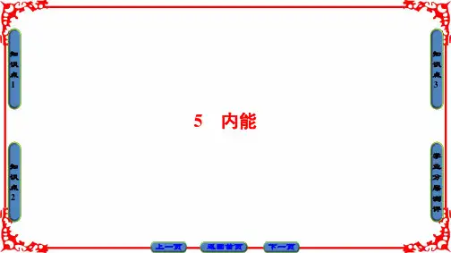 高中物理人教版选修3-3(课件)第七章 分子动理论 5  