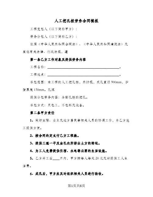 人工挖孔桩劳务合同模板(2篇)