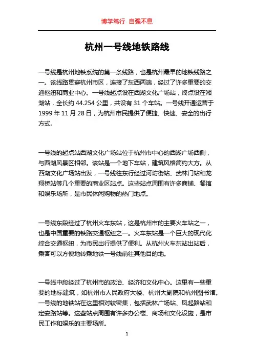 杭州一号线地铁路线