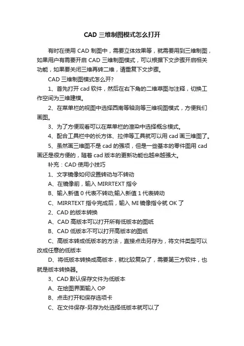 CAD三维制图模式怎么打开