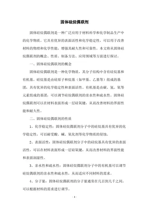 固体硅烷偶联剂