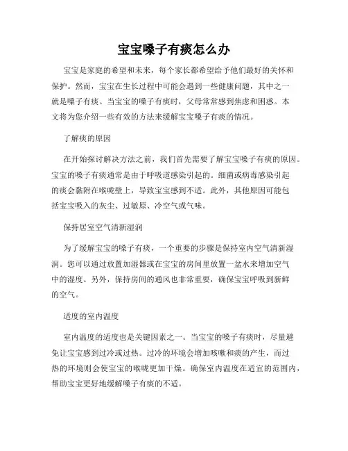 宝宝嗓子有痰怎么办
