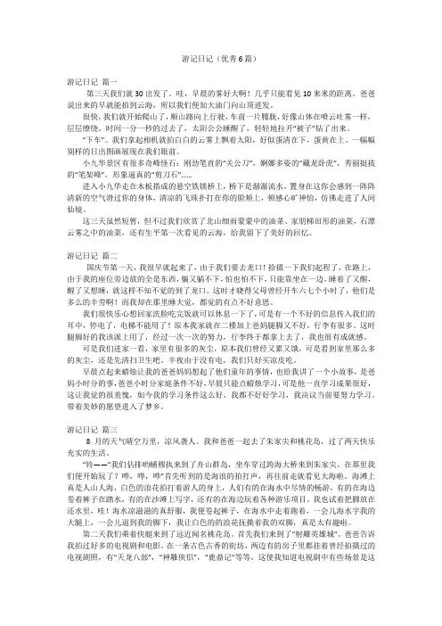 游记日记(优秀6篇)