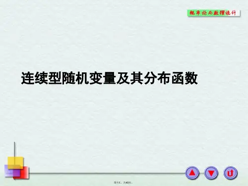 连续型随机变量及其分布函数