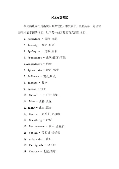 英文高级词汇