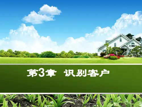 识别客户