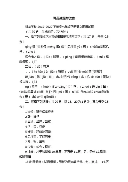周清试题带答案