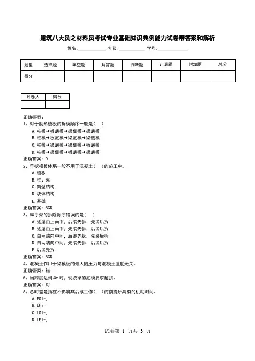 建筑八大员之材料员考试专业基础知识典例能力试卷带答案和解析