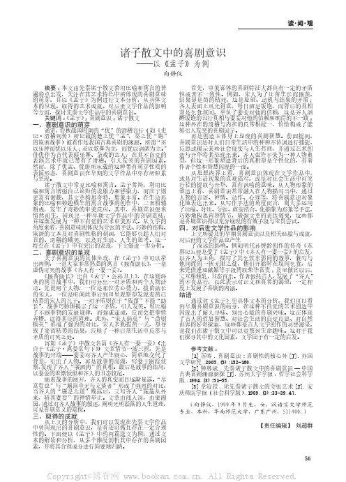 诸子散文中的喜剧意识——以《孟子》为例 